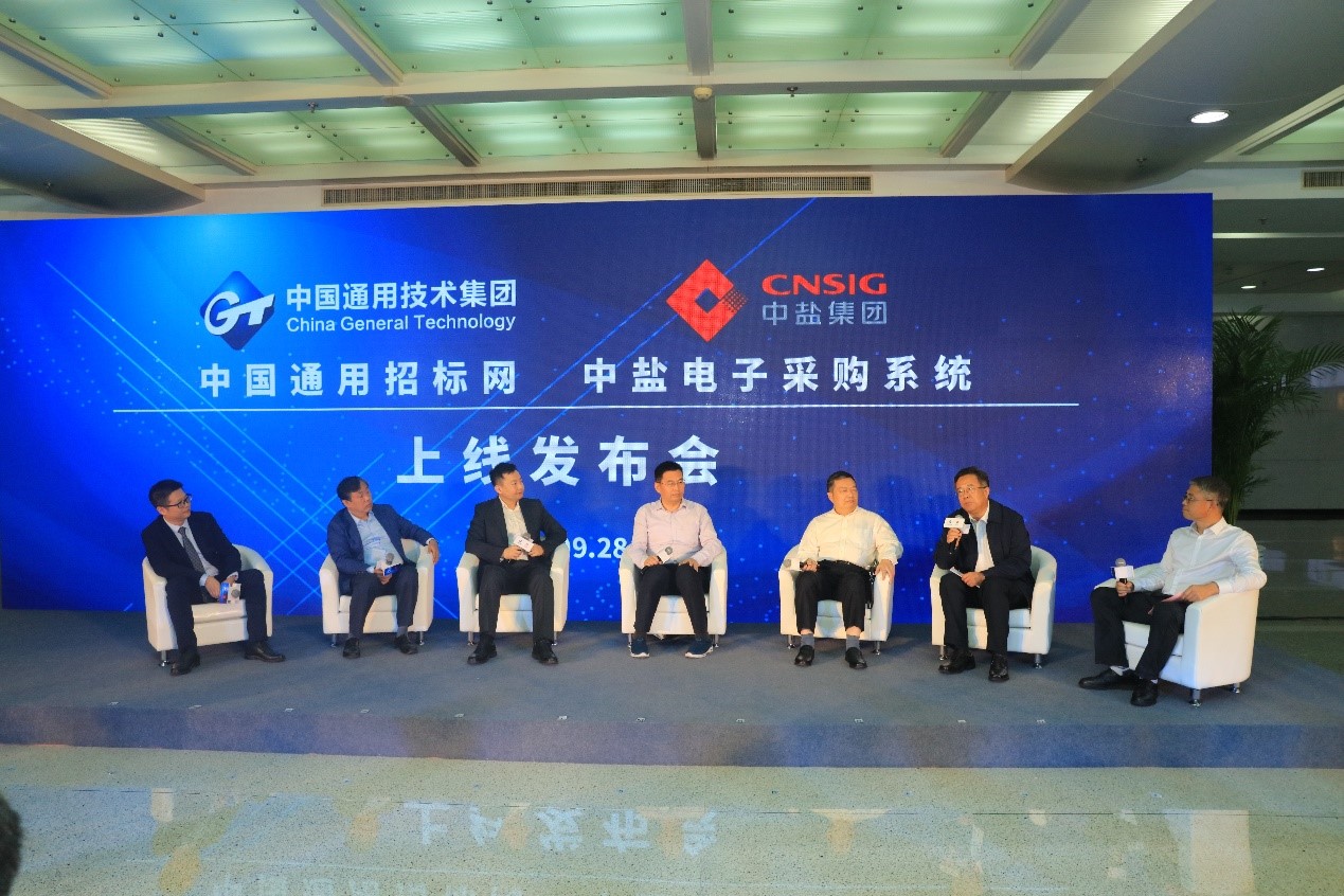 协同创新、共创采购E时代——“中国通用招标网”和“中盐电子采购系统”正式上线