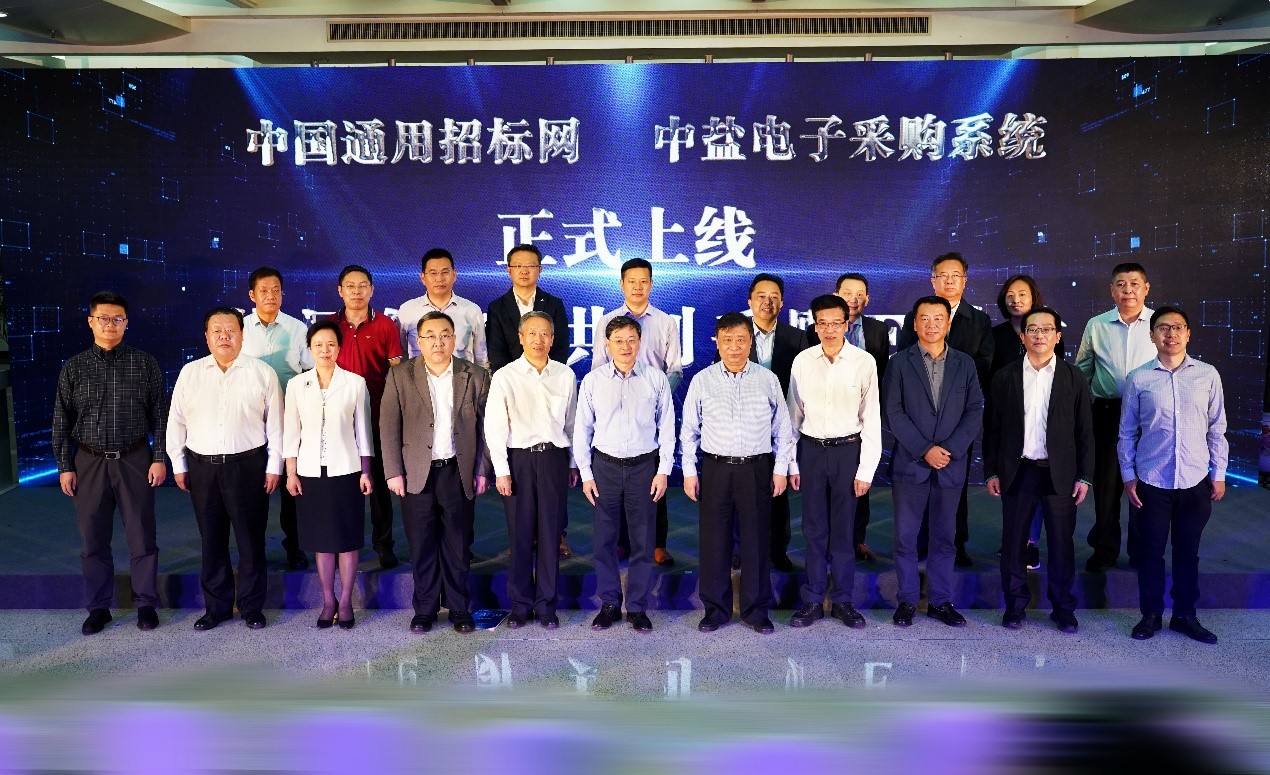 协同创新、共创采购E时代——“中国通用招标网”和“中盐电子采购系统”正式上线
