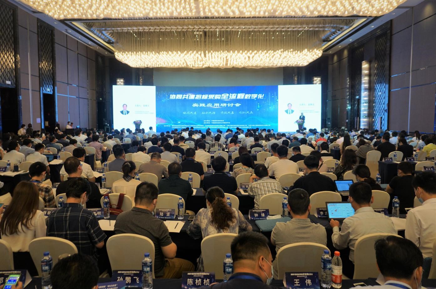 协同共建招标采购全流程数字化实践应用研讨会在南京召开